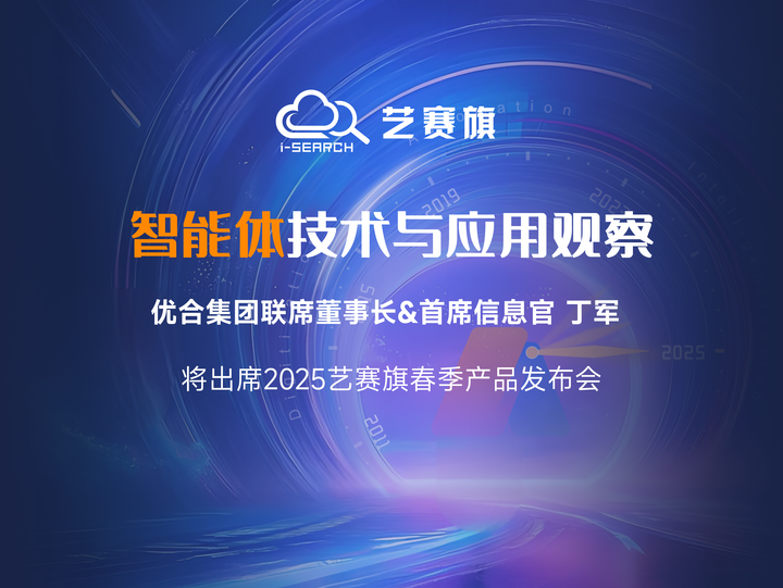 倒计时3天 | 星空app官网登录官方网站2025年春季发布会邀您共探与优合集团的全球供应链的革新行
