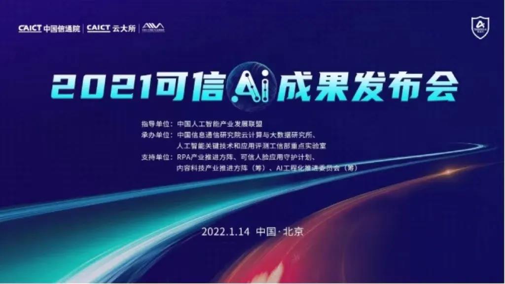 中国信通院RPA“智匠”优秀案例评选结果揭晓 星空app官网登录官方网站两大客户入选